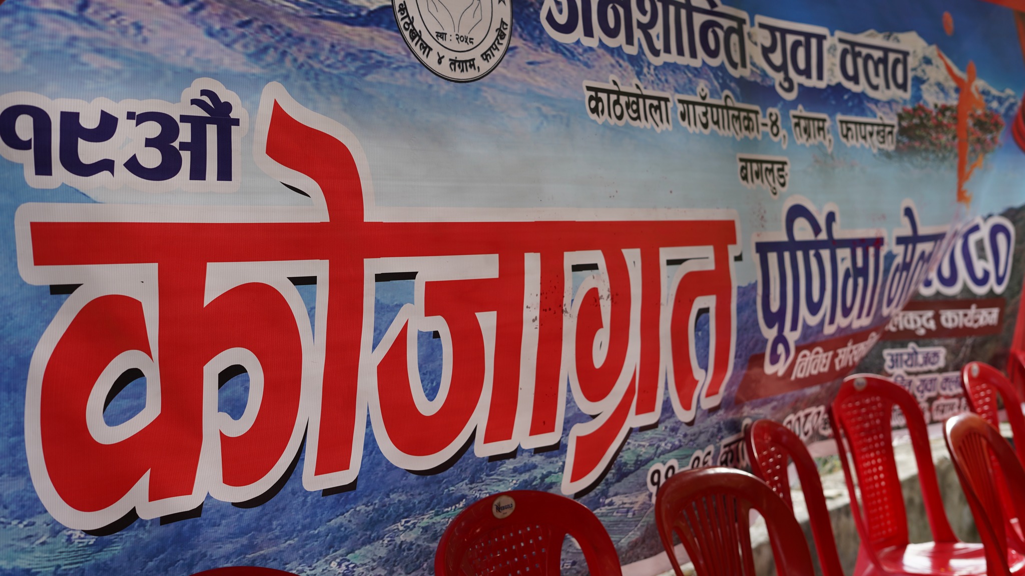आयोजक द्वारा सोरठीको नतिजा प्रकाशन, दोस्रो दिन आज भलिबलको तीन खेल सकियो